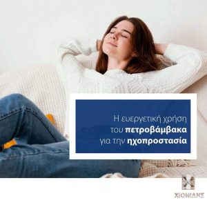 Μονωτικά & Οικοδομικά υλικά1